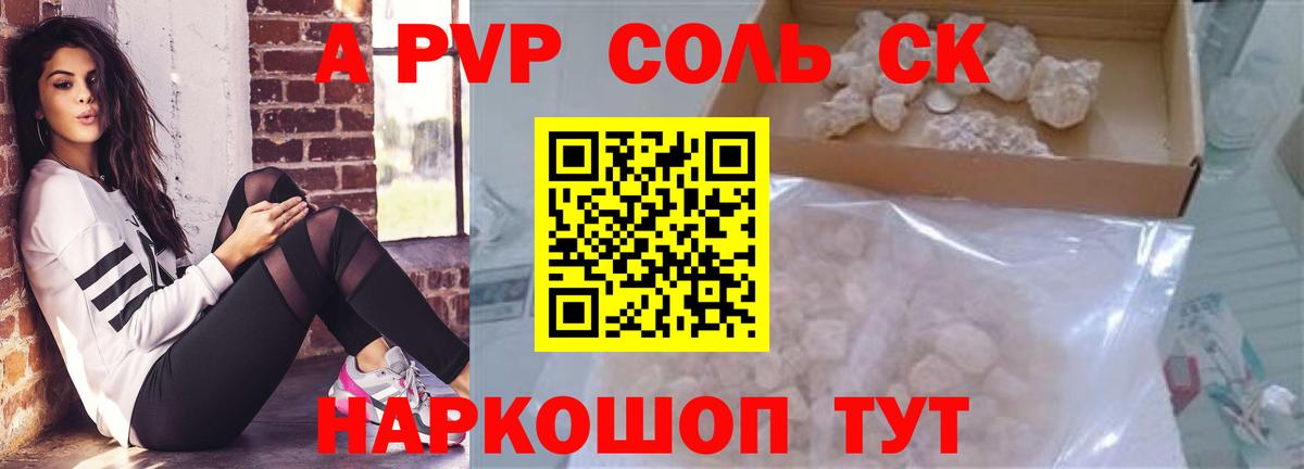Alfa_PVP СК КРИС  Вход с VPN  закладки  APVP крисы CK  APVP кристаллы  Батайск 