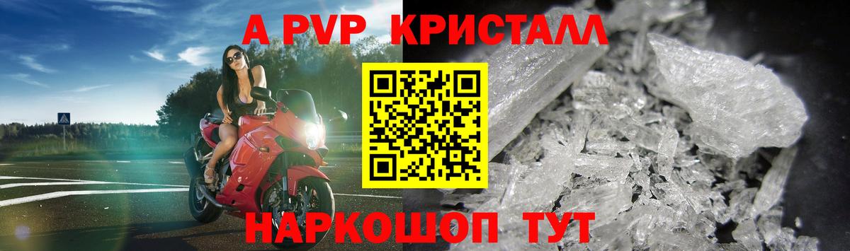 A-PVP кристаллы Батайск