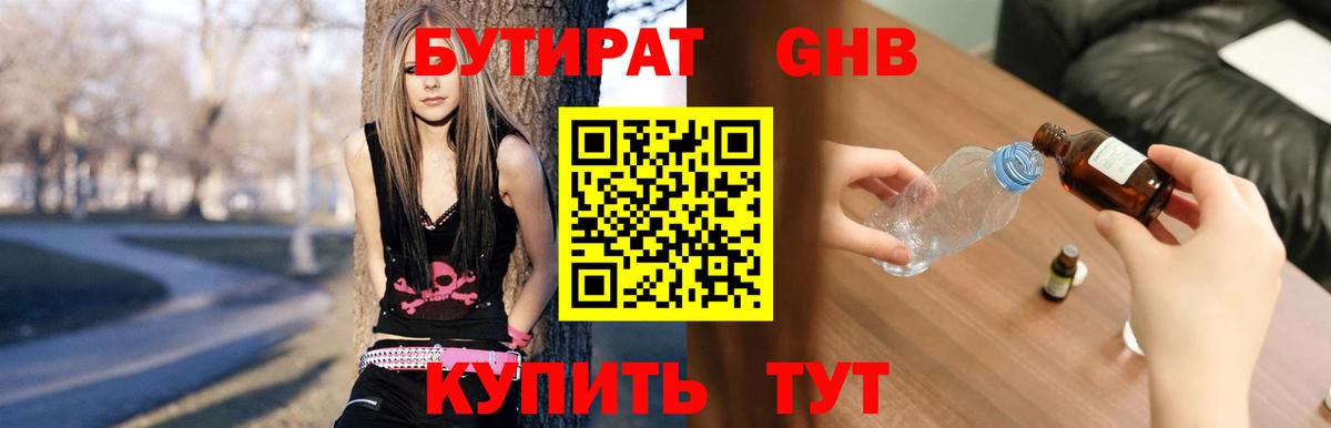 Бутират бутик Батайск
