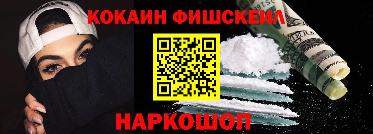 Cocaine FishScale  Вход с VPN  Батайск 