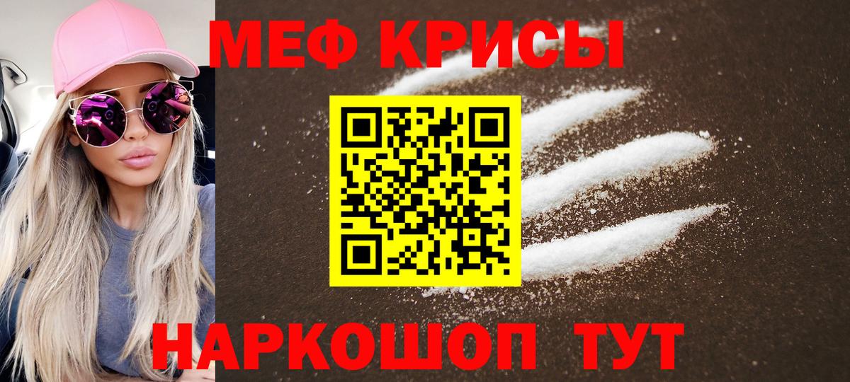 МЕФ кристаллы Батайск