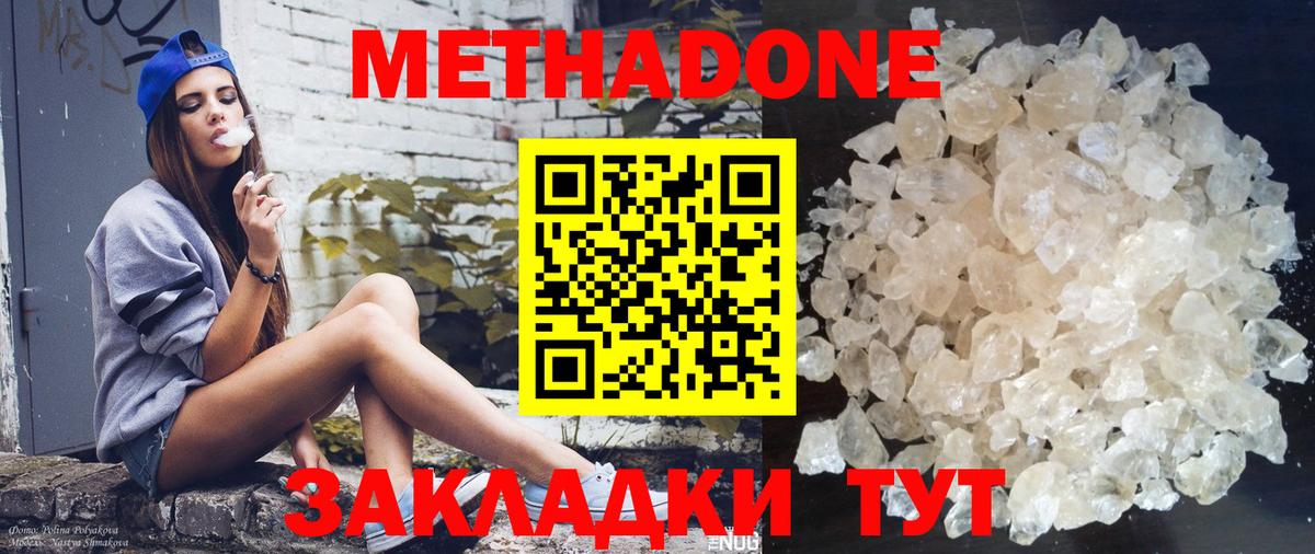 Метадон methadone  Вход с VPN  Метадон кристалл  OMG ССЫЛКА  Батайск 