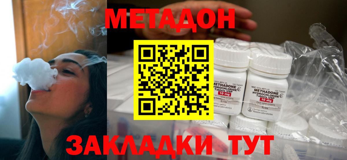 Метадон VHQ Батайск